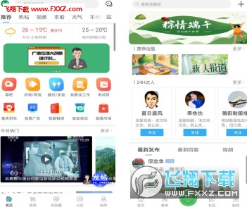 广渝在线去广告版截图2