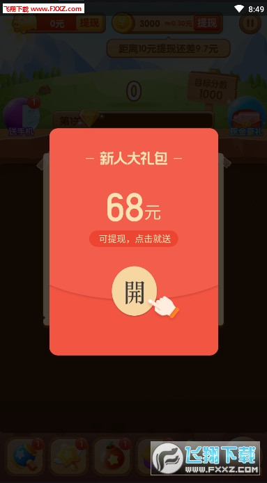 阳光消消乐领红包正式版截图2