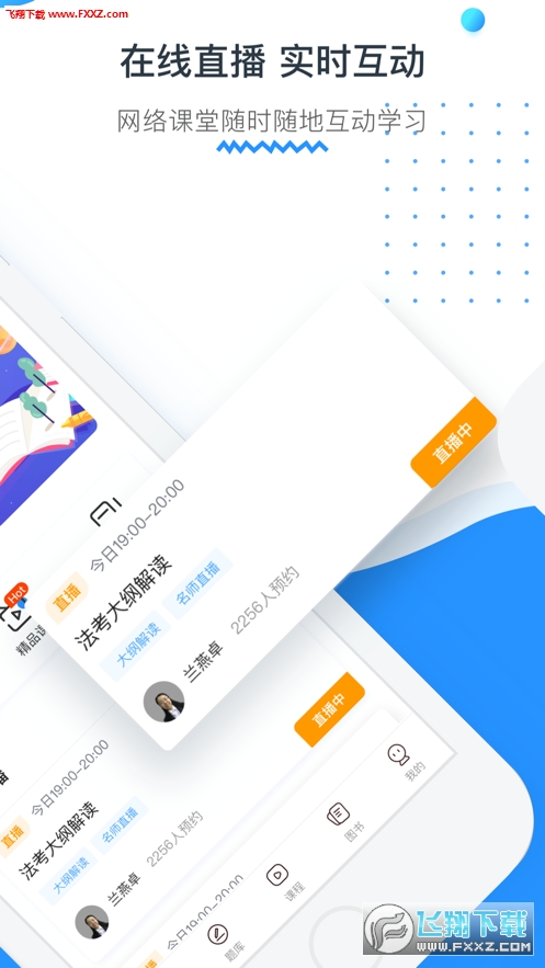 新中法网法考最新版截图3