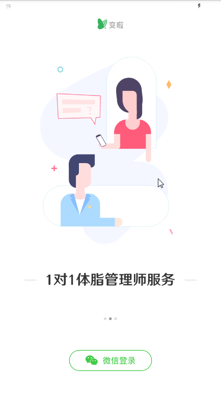 变啦轻聊版截图2