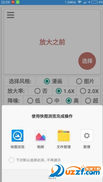 马赛克放大镜精简版截图2