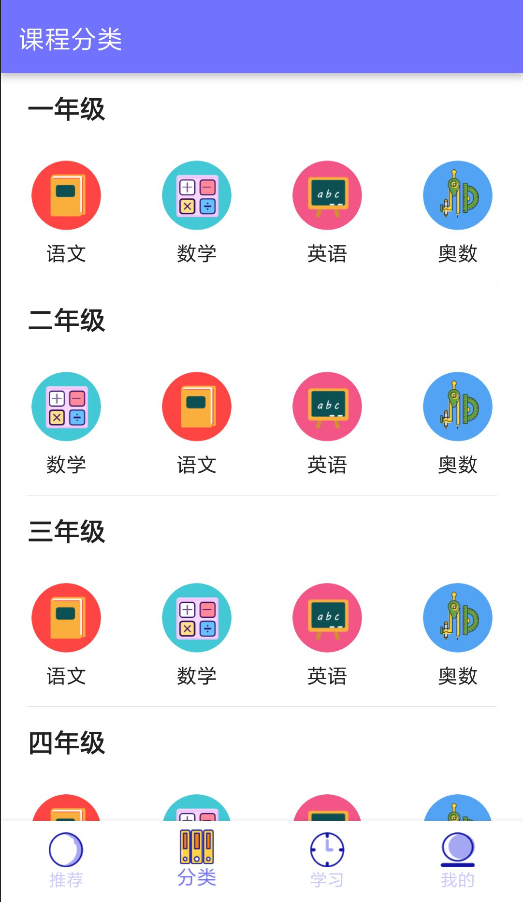 小学神手机版截图4