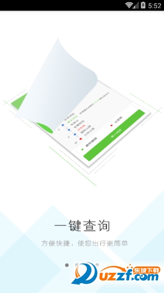 介交E出行ios版截图3