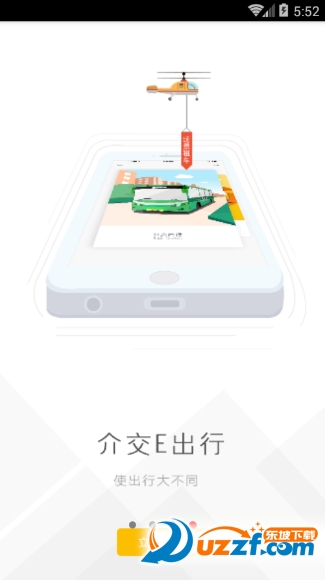 介交E出行ios版截图4