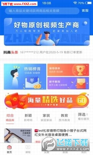 人人抖商完整版截图2