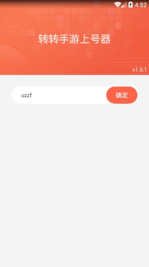 转转手游上号器ios版截图2