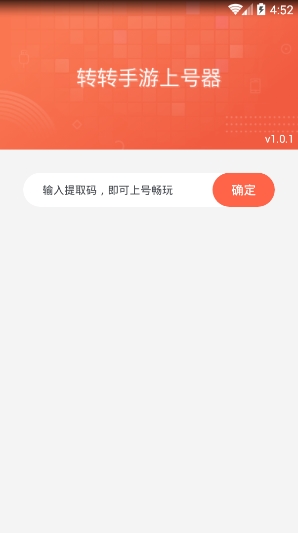 转转手游上号器ios版截图3