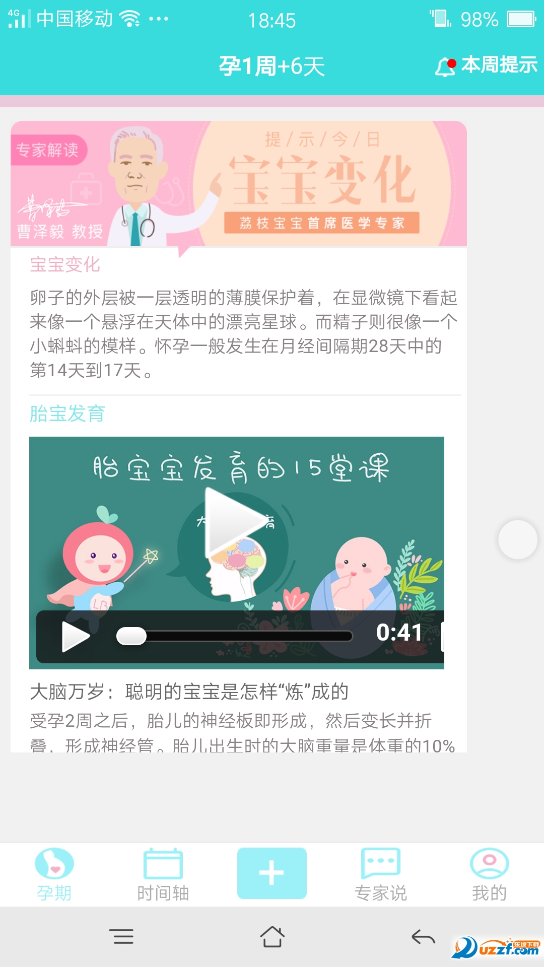 荔枝宝宝手机版截图3