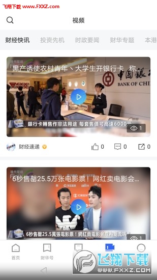 财华财经破解版截图2