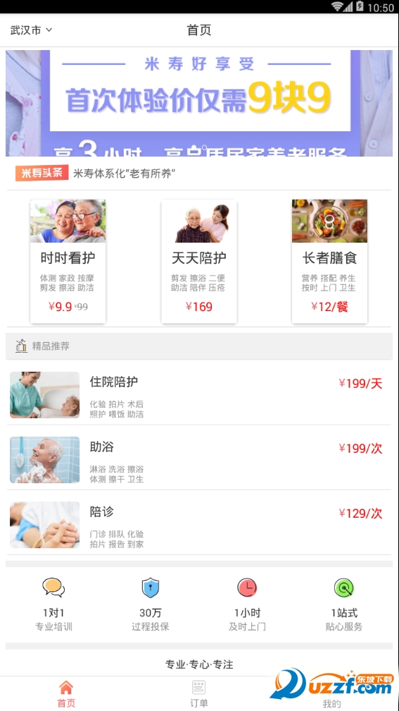 米寿养老无限制版截图4