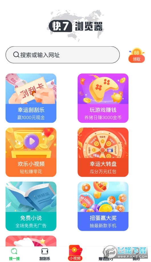 快7浏览器赚现金ios版截图2