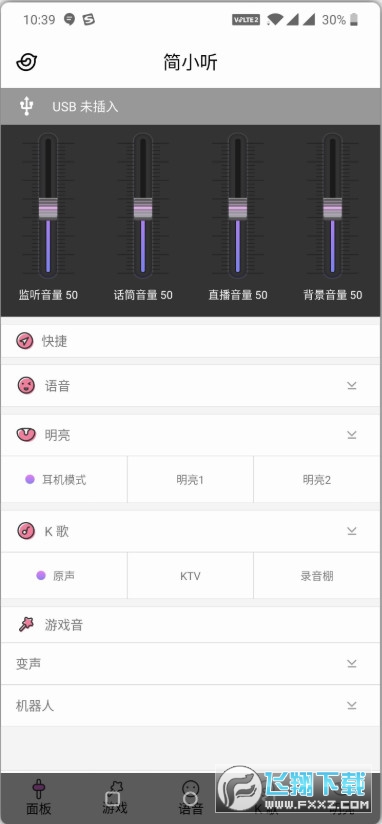 美声变声转接器网页版截图3