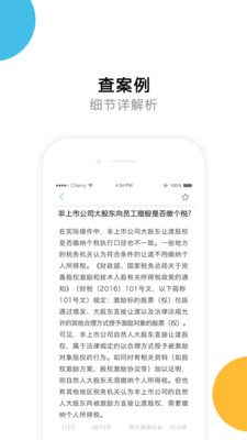 财税问问安卓版截图4