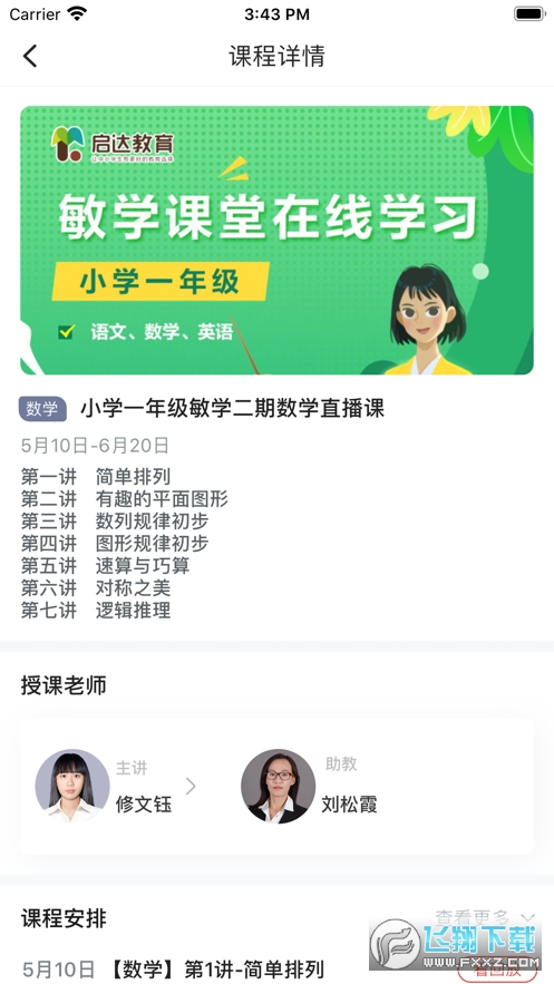 启达网校官方版截图2