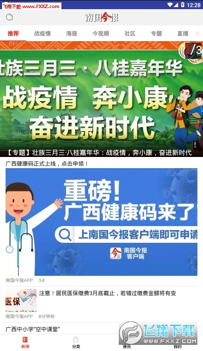 南国今报完整版截图3