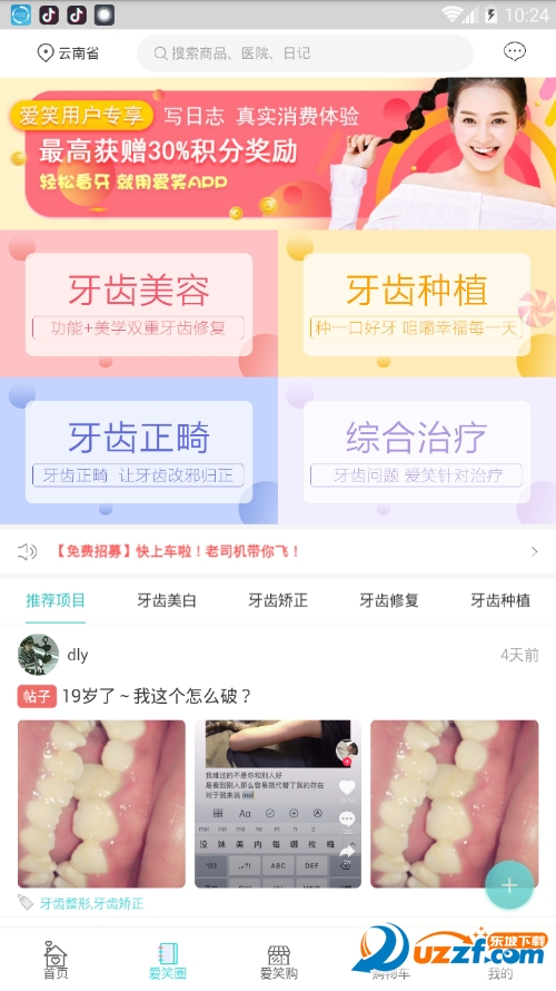 爱笑破解版截图2