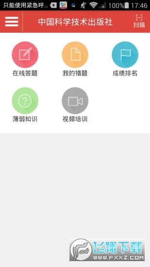 中科医考网网页版截图3