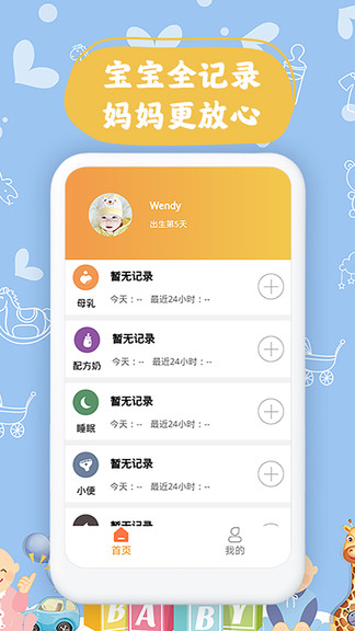 宝宝小时光记录手机版截图3