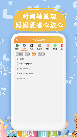 宝宝小时光记录手机版截图2