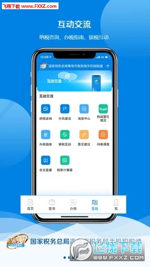 青岛税税通汉化版截图3