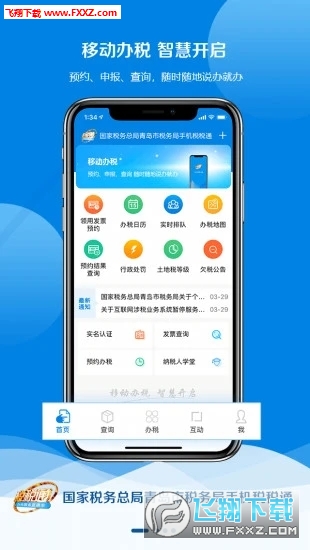 青岛税税通汉化版截图4