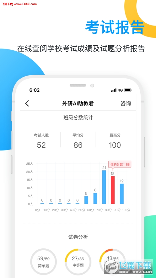 外研AI学习版截图2