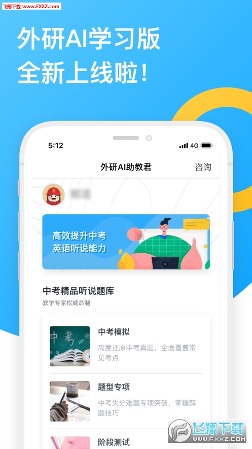 外研AI学习版截图3