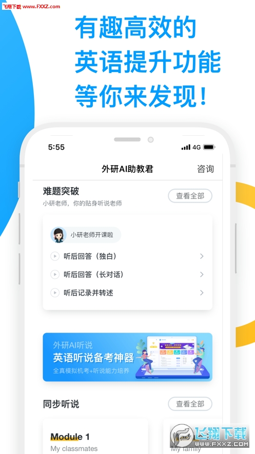 外研AI学习版截图4