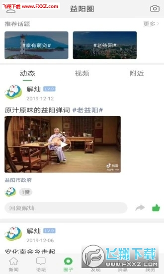 益阳在线无限制版截图3