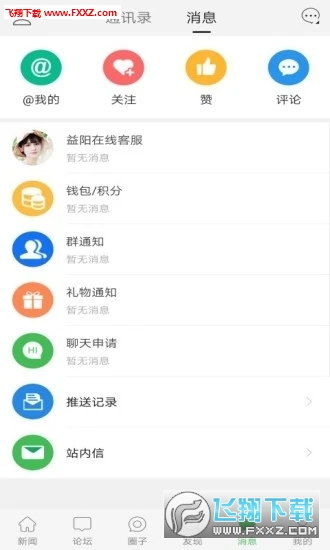 益阳在线无限制版截图4