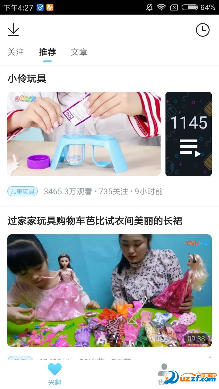 小伶玩具大全免费版截图4