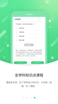 苏科优学中学版截图3