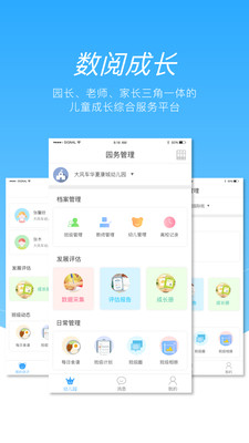 数阅成长专业版截图4