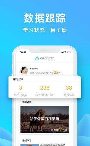 爱课AirCourse安卓版