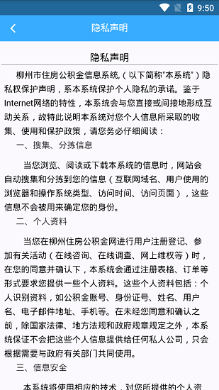 柳州公积金精简版截图3