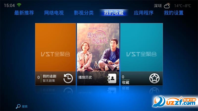 VST全聚合TV版截图2