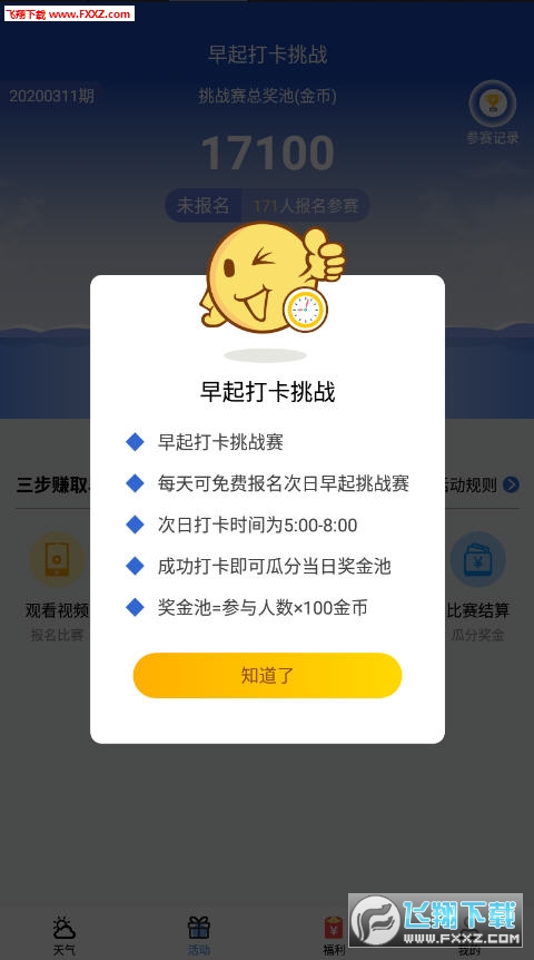 多多天气赚钱红包版截图3