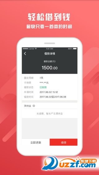 易管家官方正版截图2