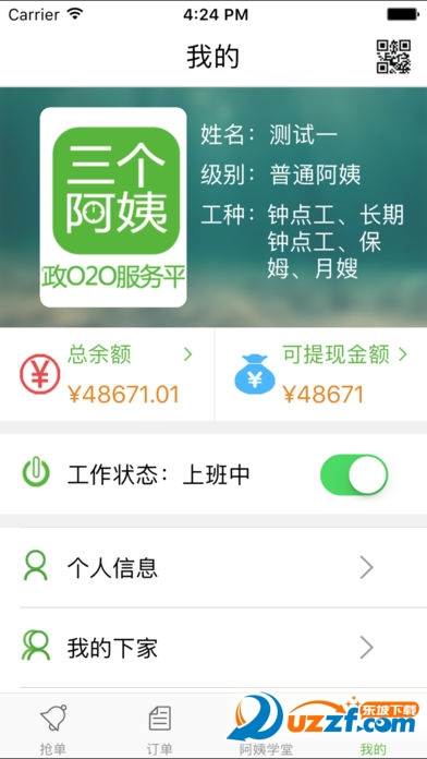 三个阿姨官方正版截图5