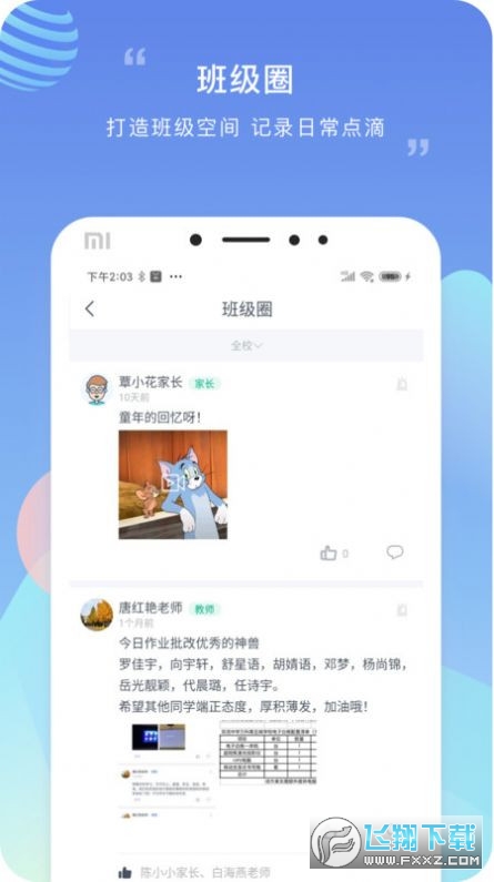 双中校园免费版截图3