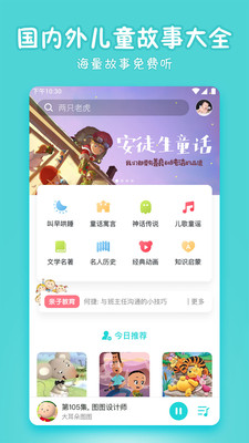 宝贝儿童故事ios版截图5