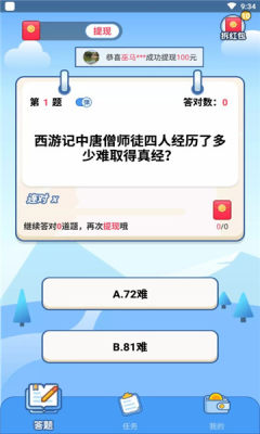 答题赚多多最新版截图2