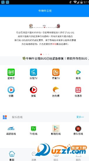 牛啊牛云视软件完整版截图2