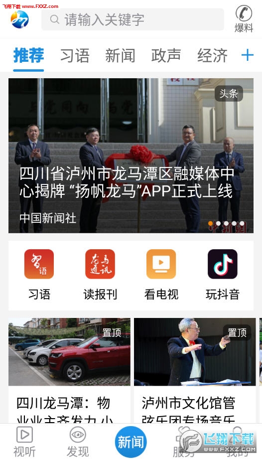 扬帆龙马安卓版截图2