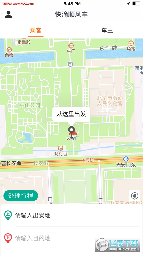 快滴顺风车安卓版截图3