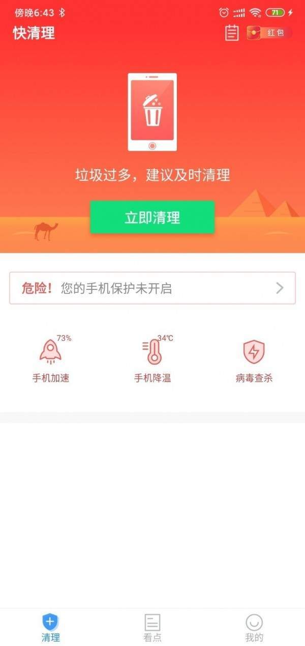 快清理汉化版截图2