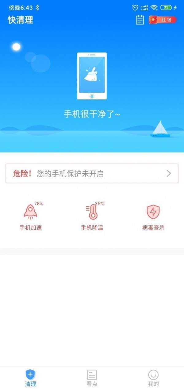 快清理汉化版截图3