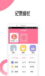 宝宝喂养官方正版截图2