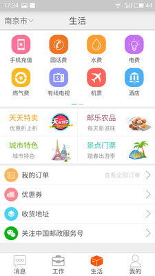 邮政员工自助最新版截图2