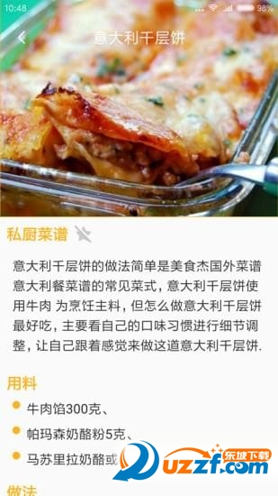 私厨菜谱完整版截图2